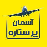 آژانس آسمان پرستاره