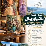 استودیو هنری نارتم- مرکز تابلوهای خاص