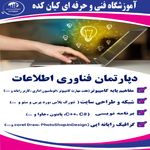آموزشگاه فنی و حرفه ای کیان کده