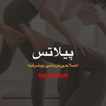 باشگاه تخصصی بانوان آیریک