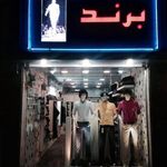 پوشاک مردانه برند