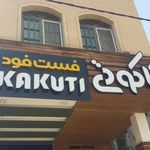 فست فود کاکوتی