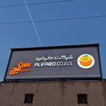 صنایع غذایی عالیفرد   سن ایچ