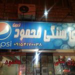 رستوران به صبا