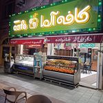 پالوده بستنی سالار