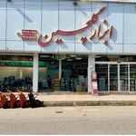 ابزار گلچین
