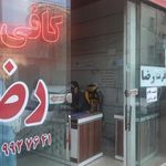 کافی نت رضا