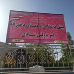 دبستان شهیدان کشتکار