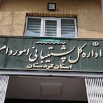 مدیریت جهادکشاورزی شهرستان سنندج