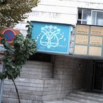 دفتر اسناد رسمی شماره 990تهران