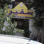 مرکزآموزش زبان سفیر