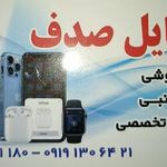 موبایل صدف