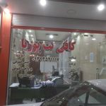 کافی نت رضا