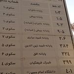 ایستگاه اتوبوس پایانه علم و صنعت  پایانه براری