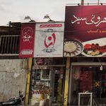 پخش لوازم آرایشیش آموزشگاهی لِنا