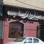شیرینی فروشی محمدیه
