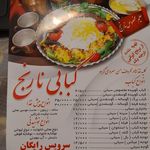 رستوران کباب نارنج