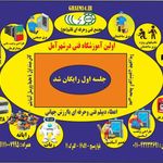 فنی وحرفه ای آمل  (قائم)