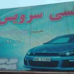 تاکسی سرویس بختیاری