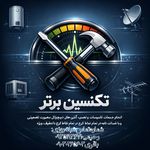 گروه خدمات فنی مهندسی تکنسین برتر