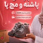ارتوپدی فنی توان‌پروا
