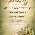 ارگانیک مارکت احیاگر