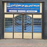 مدرسه پینگ پنگ مهران احدی