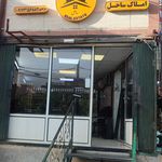 املاک مورد اعتماد املاک ساحل شهرک گلدشت