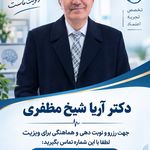 آریا شیخ مظفری