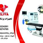 تجهیزات پزشکی ایلیا