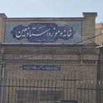 خانه و موزه استاد معین