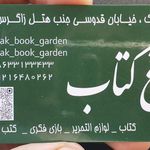 باغ کتاب اراک