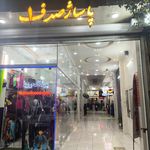 پاساژ سلطانی