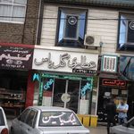 عطاری ایرونی