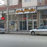 لوازم خانگی حنیفه زاده