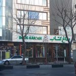 باغ کتاب اراک