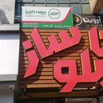 نمایندگی بیمه البرز کرج کد 4373