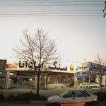 سنگ آپادانا