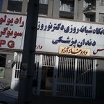 رادیولوژی و سونوگرافی دکتر نوروزی