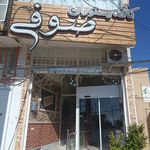رستوران صوفی