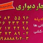 شرکت خدماتی چاردیواری