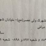 شورای حل اختلاف ناحیه ۱۷