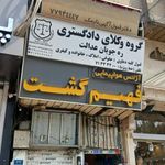 آژانس هواپیمایی فهیم گشت