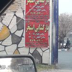 استخر شهدای مشکین دشت