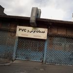 PVCخدمات برش و 