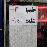 کباب و حلیم