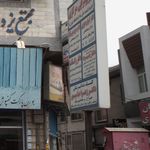 نوراله خورشیدی باجی