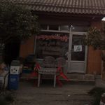 چایخانه دایی رضا