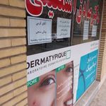 داروخانه دکتر صادق اسمعیلی