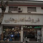 فروشگاه مهدی